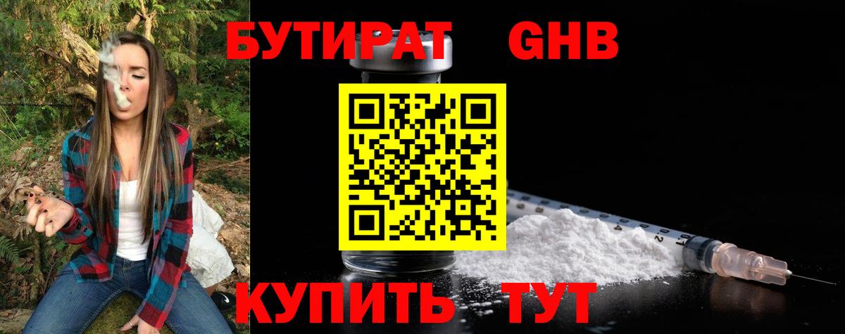 БУТИРАТ  Бутират оксана  Вход с VPN  Избербаш 