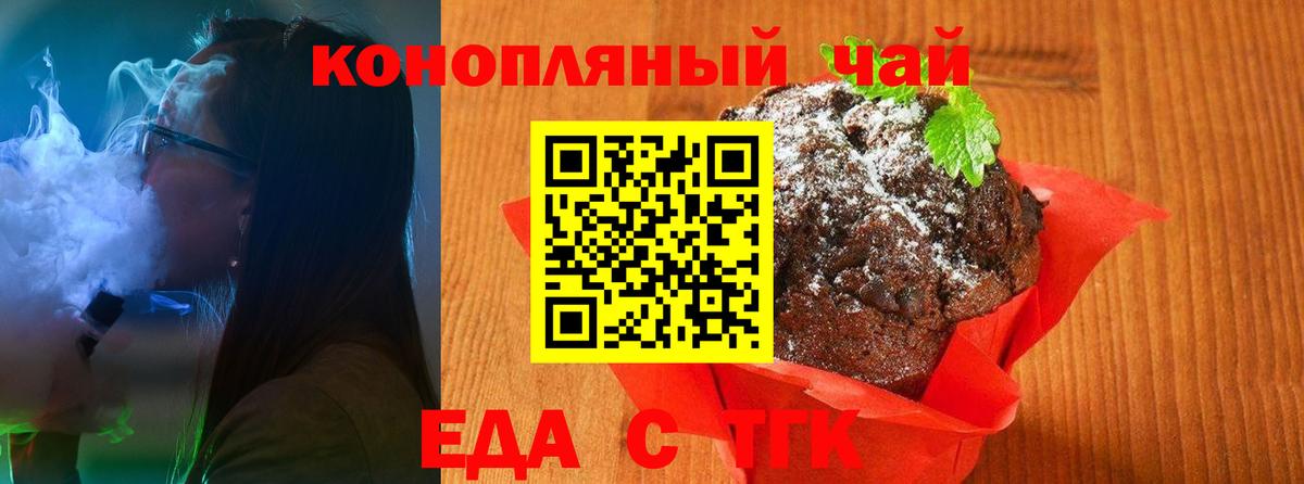 Еда ТГК конопля  Вход с VPN  Избербаш 