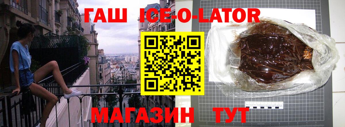 ГАШИШ убойный  ГАШ Ice-O-Lator  Избербаш  Вход с VPN 