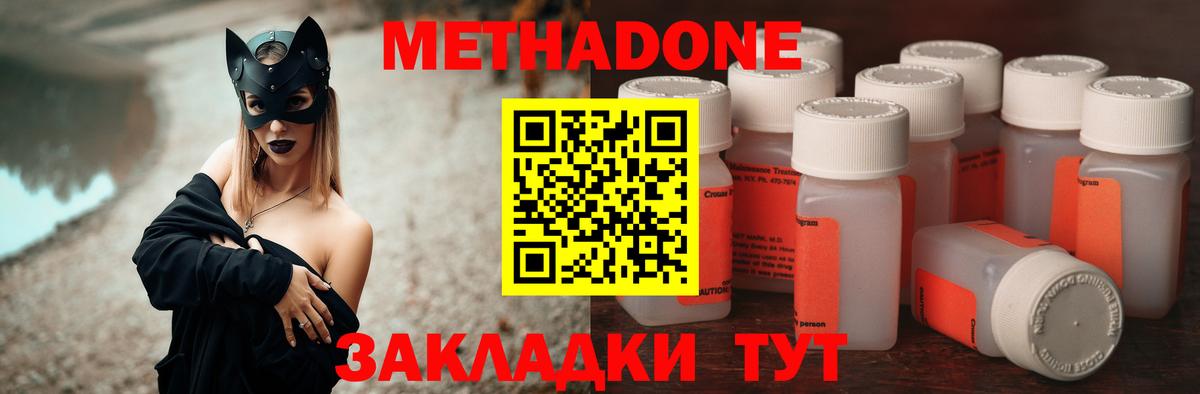 Метадон methadone Избербаш